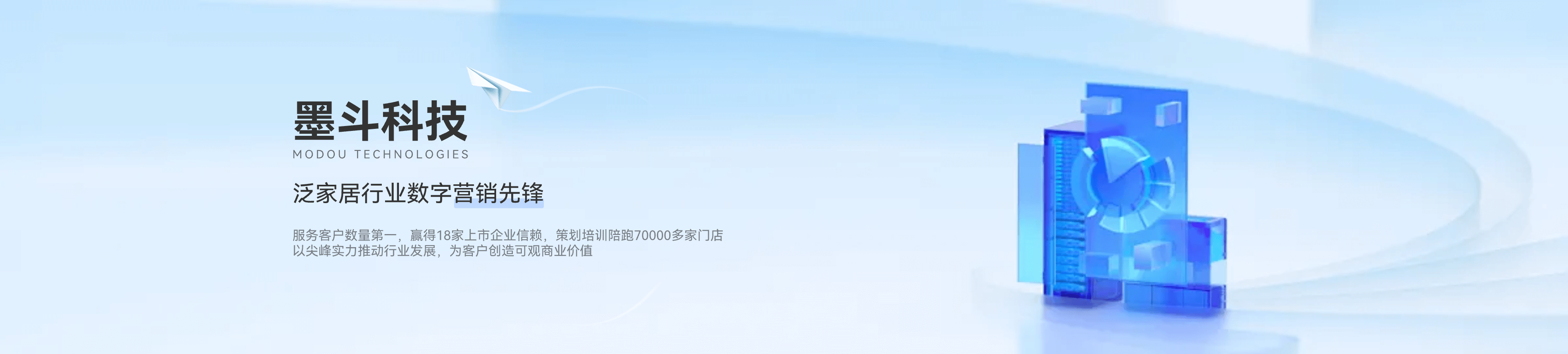 墨斗科技-客户案例