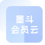 墨斗会员云